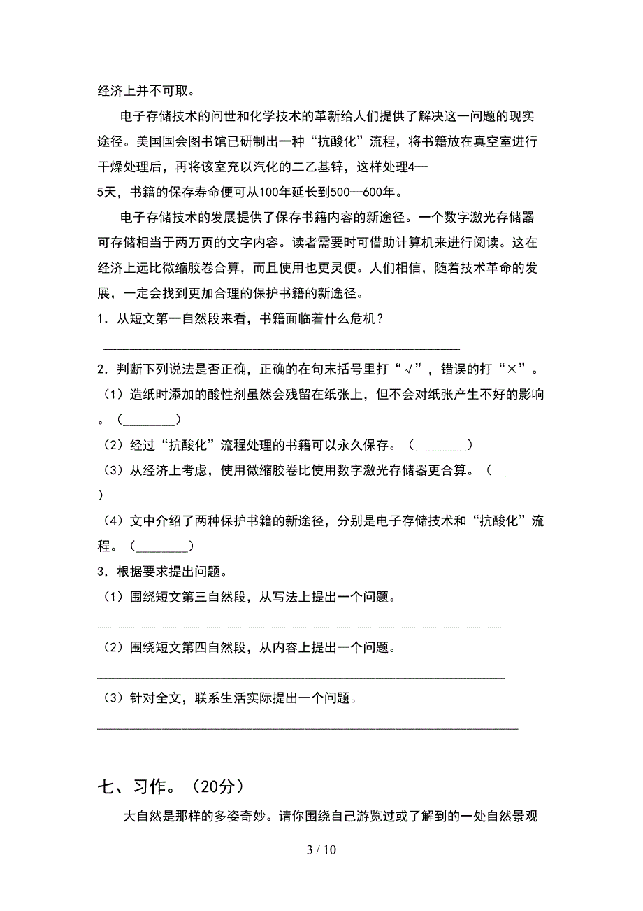 新部编版四年级语文下册二单元检测卷及答案(2套).docx_第3页