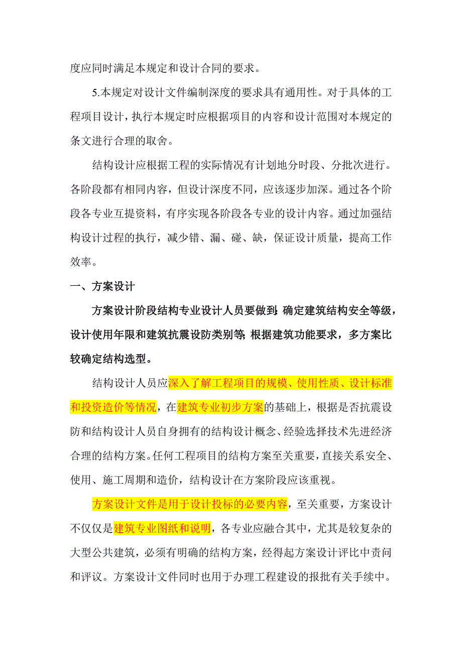 结构设计流程非常全非常详细_第2页