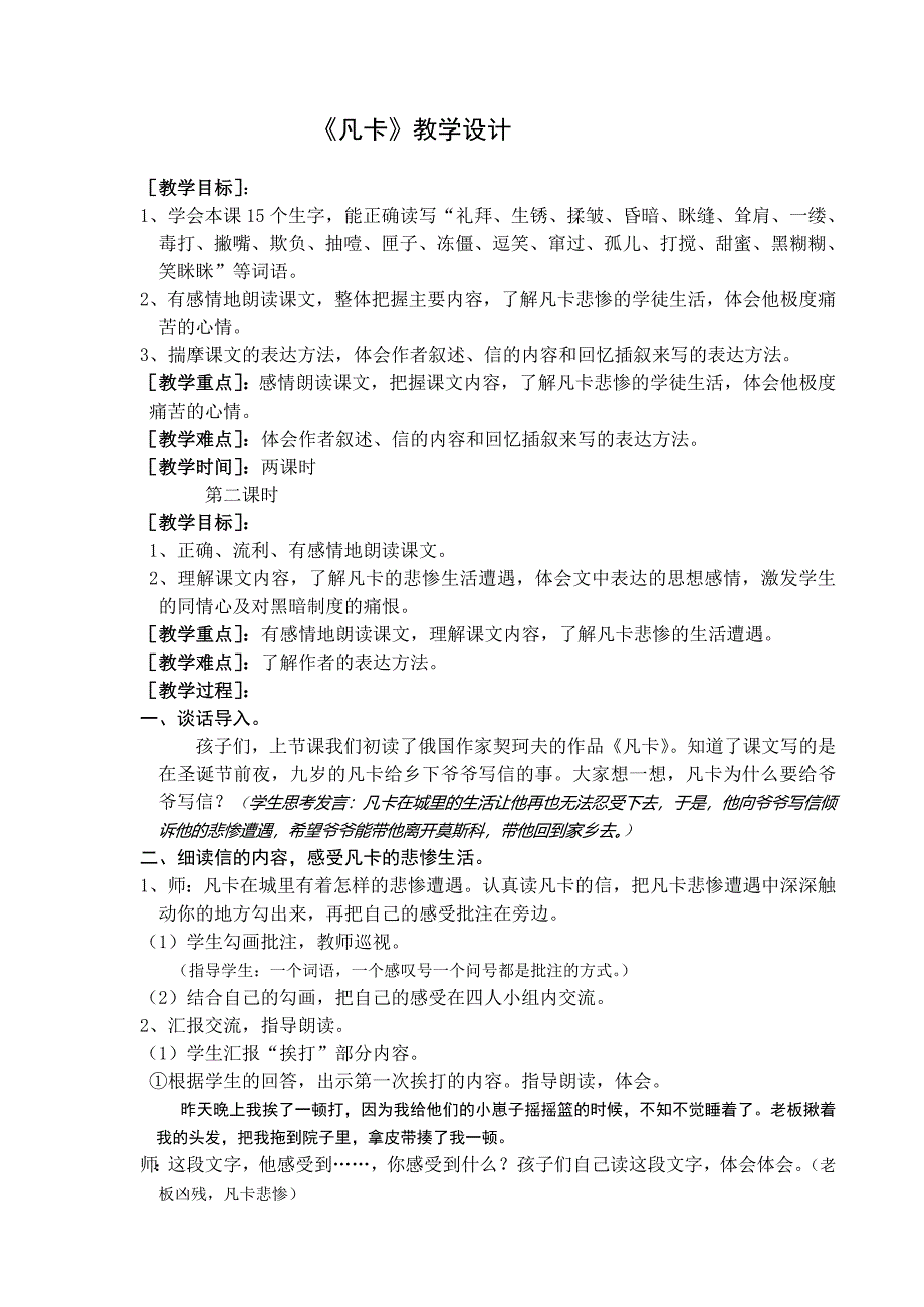 小学语文六年级下册《凡卡》教学设计及课件_第1页