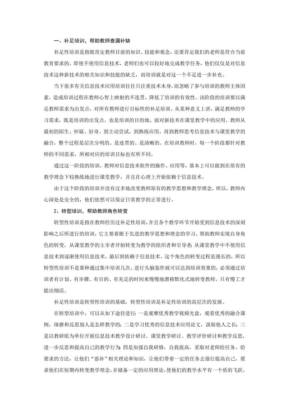 提升教师信息技术应用能力要注重培训技巧_第3页