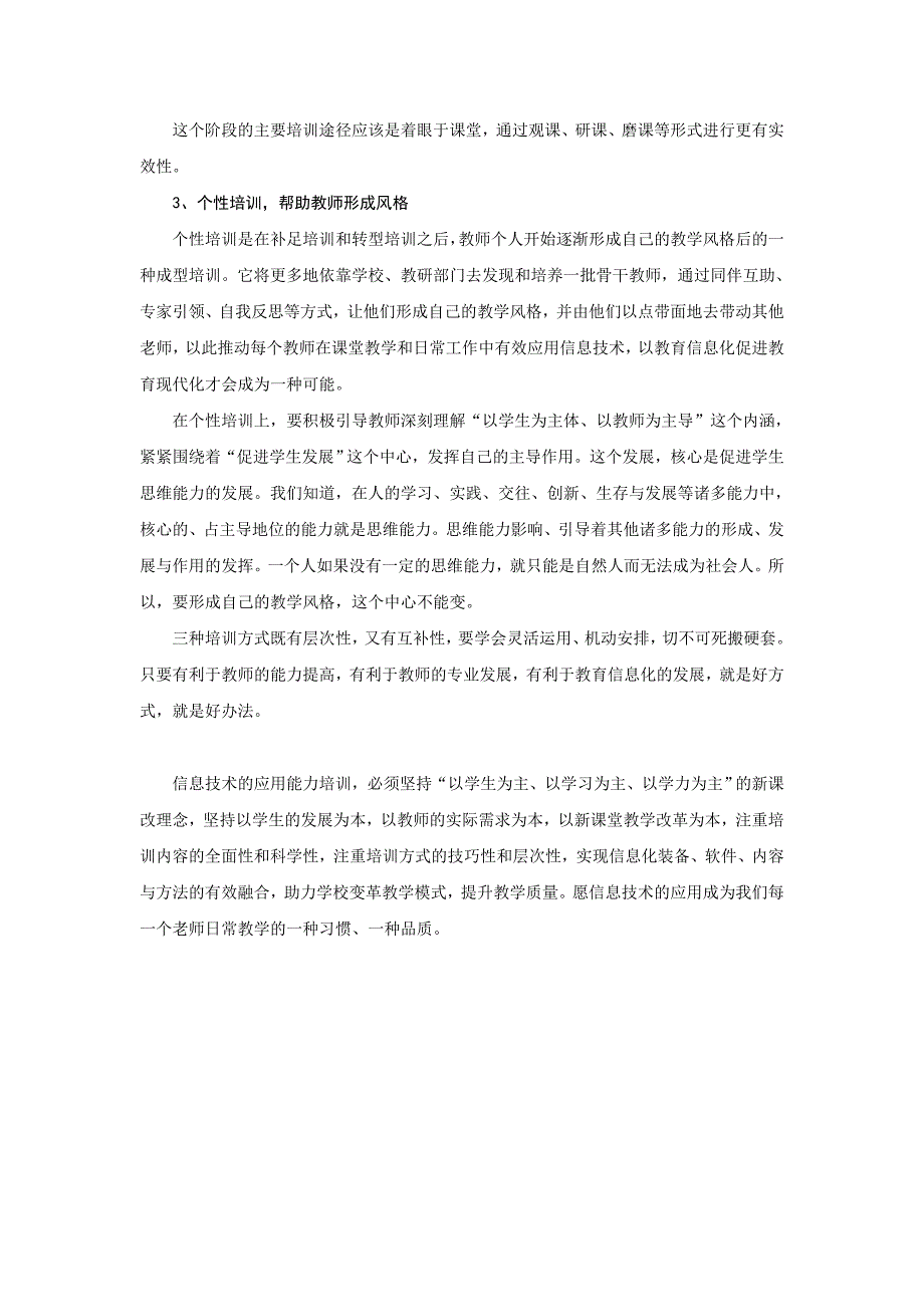 提升教师信息技术应用能力要注重培训技巧_第4页