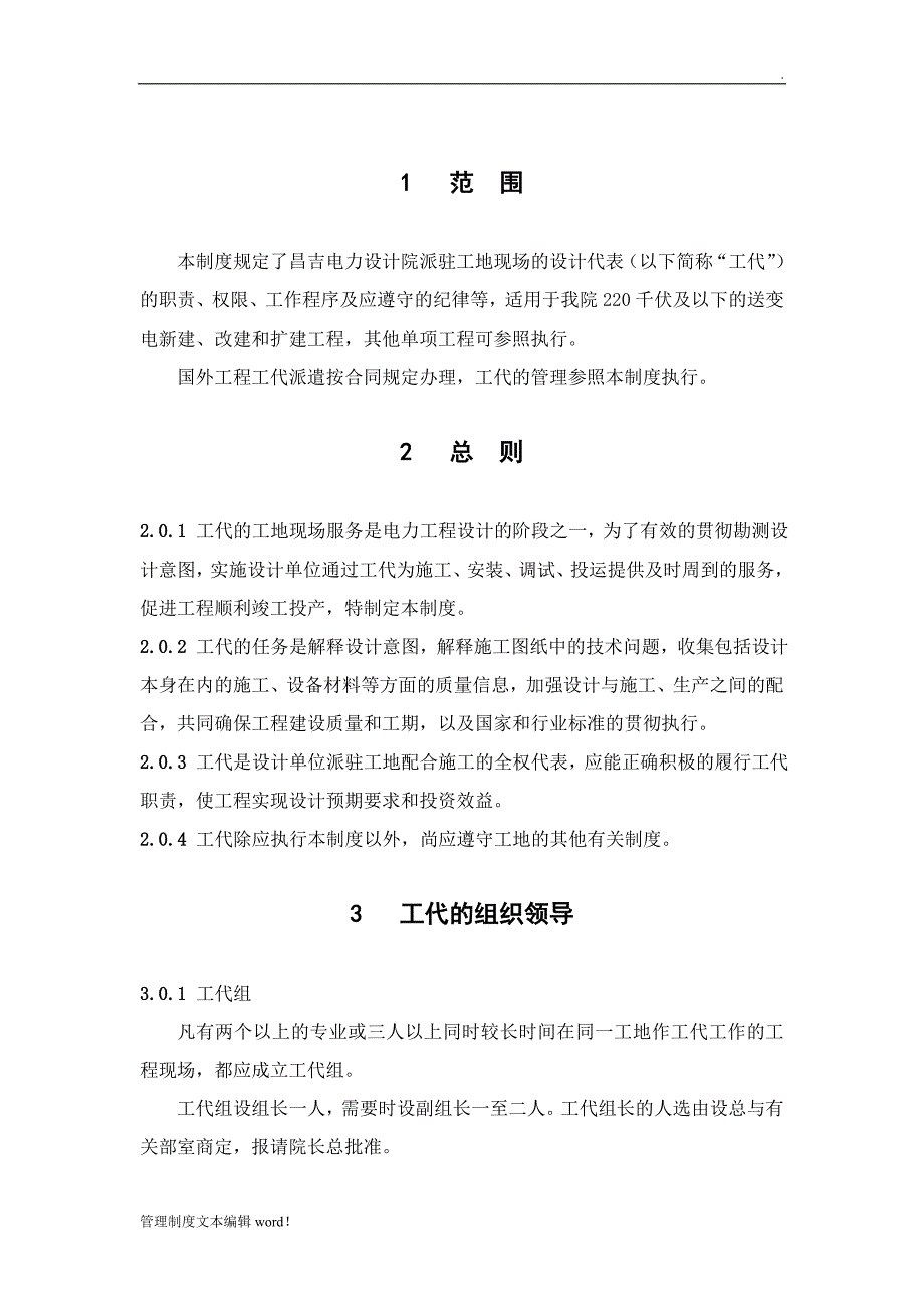 工代制度_第4页