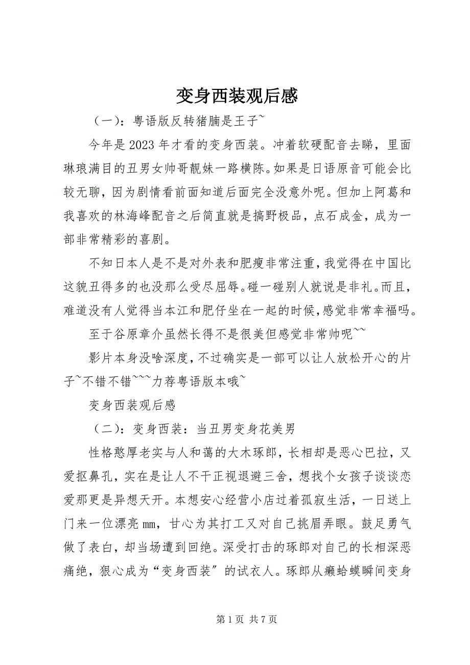 2023年《变身西装》观后感.docx_第1页