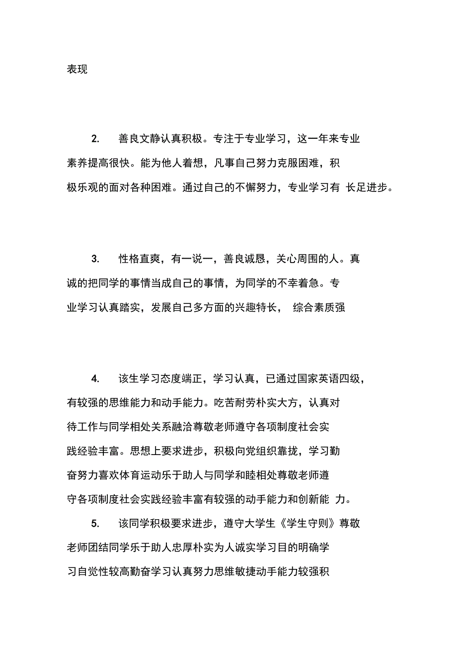 辅导员对大学生评语_第3页