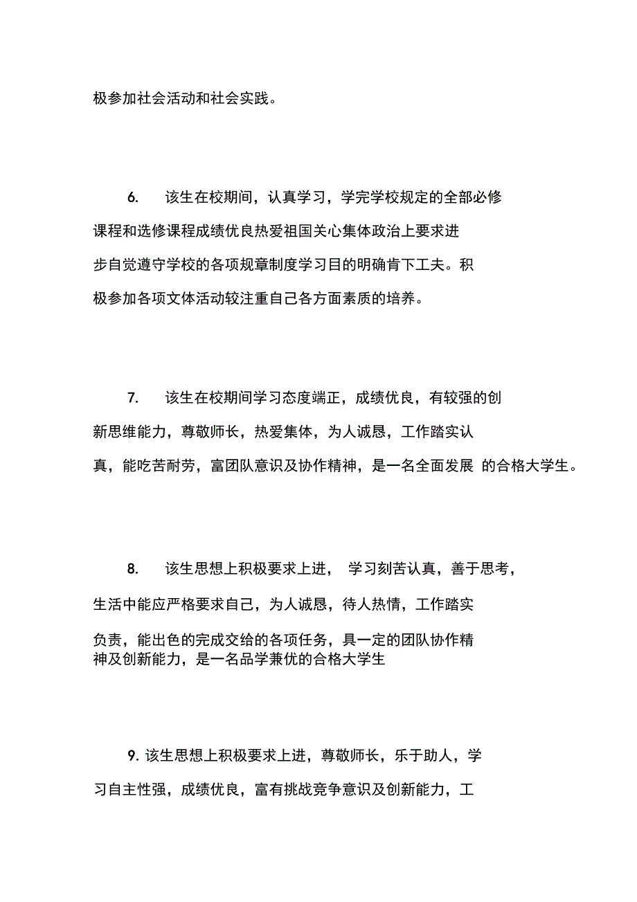 辅导员对大学生评语_第4页