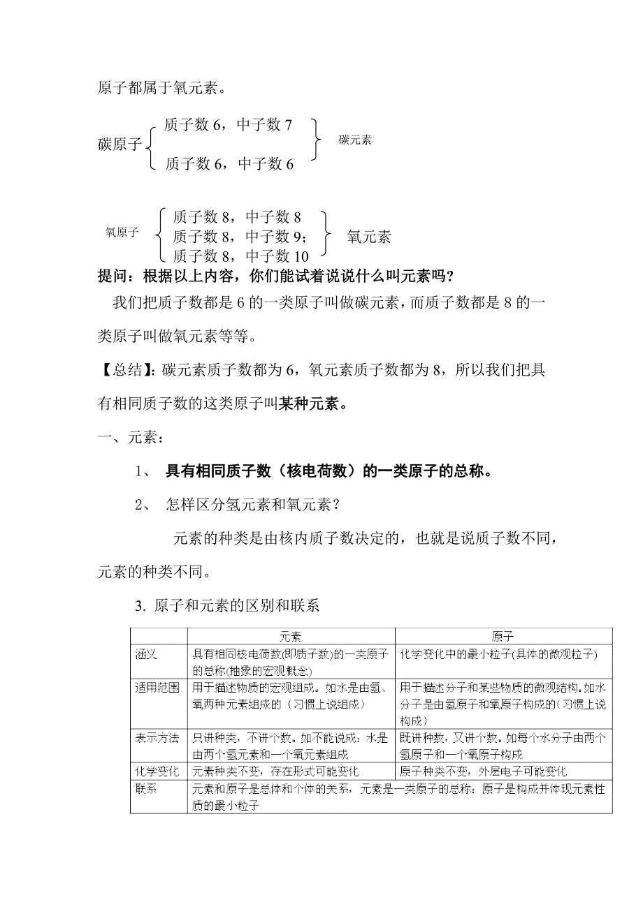 人教版《元素》第一课时《元素》教案[1]_第2页