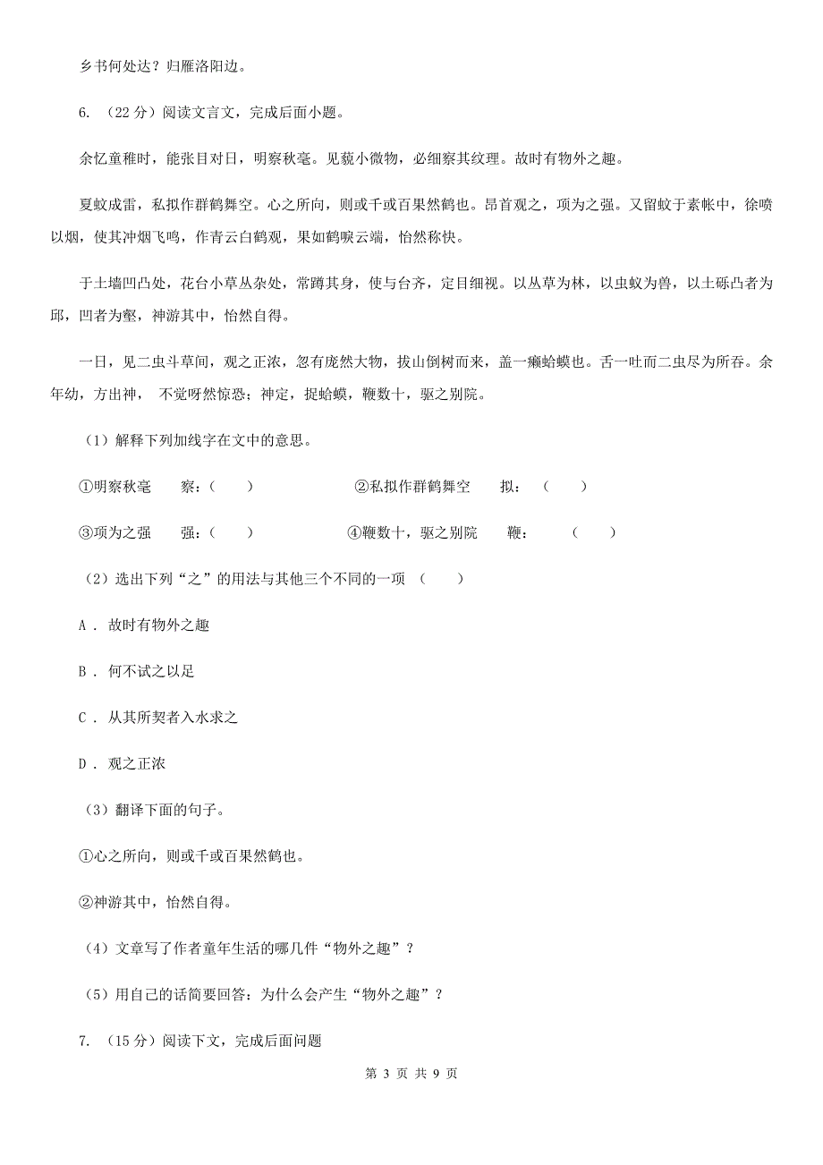 八年级下学期期中语文试卷D卷_第3页