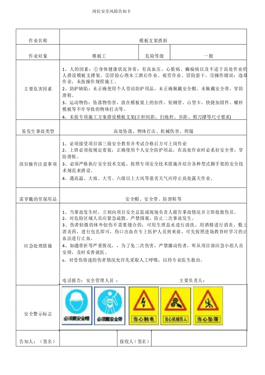 岗位安全风险告知卡--原件_第2页