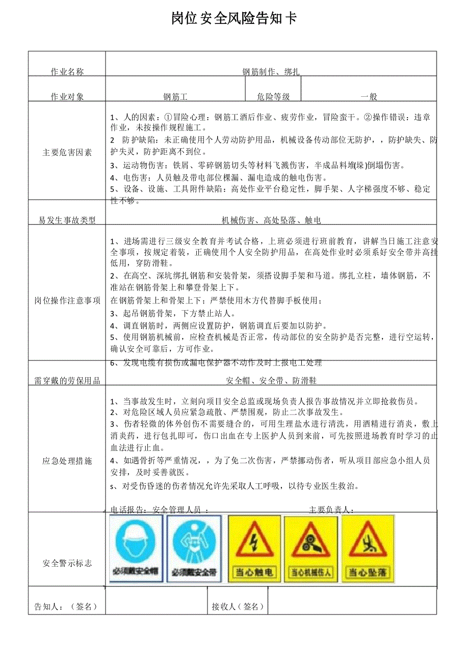 岗位安全风险告知卡--原件_第3页