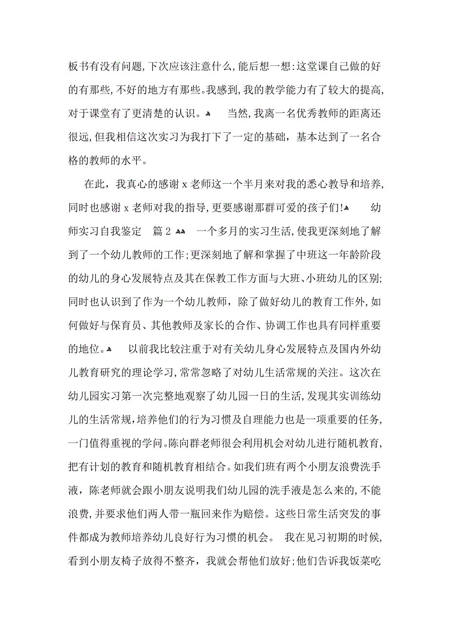 关于幼师实习自我鉴定六篇_第2页