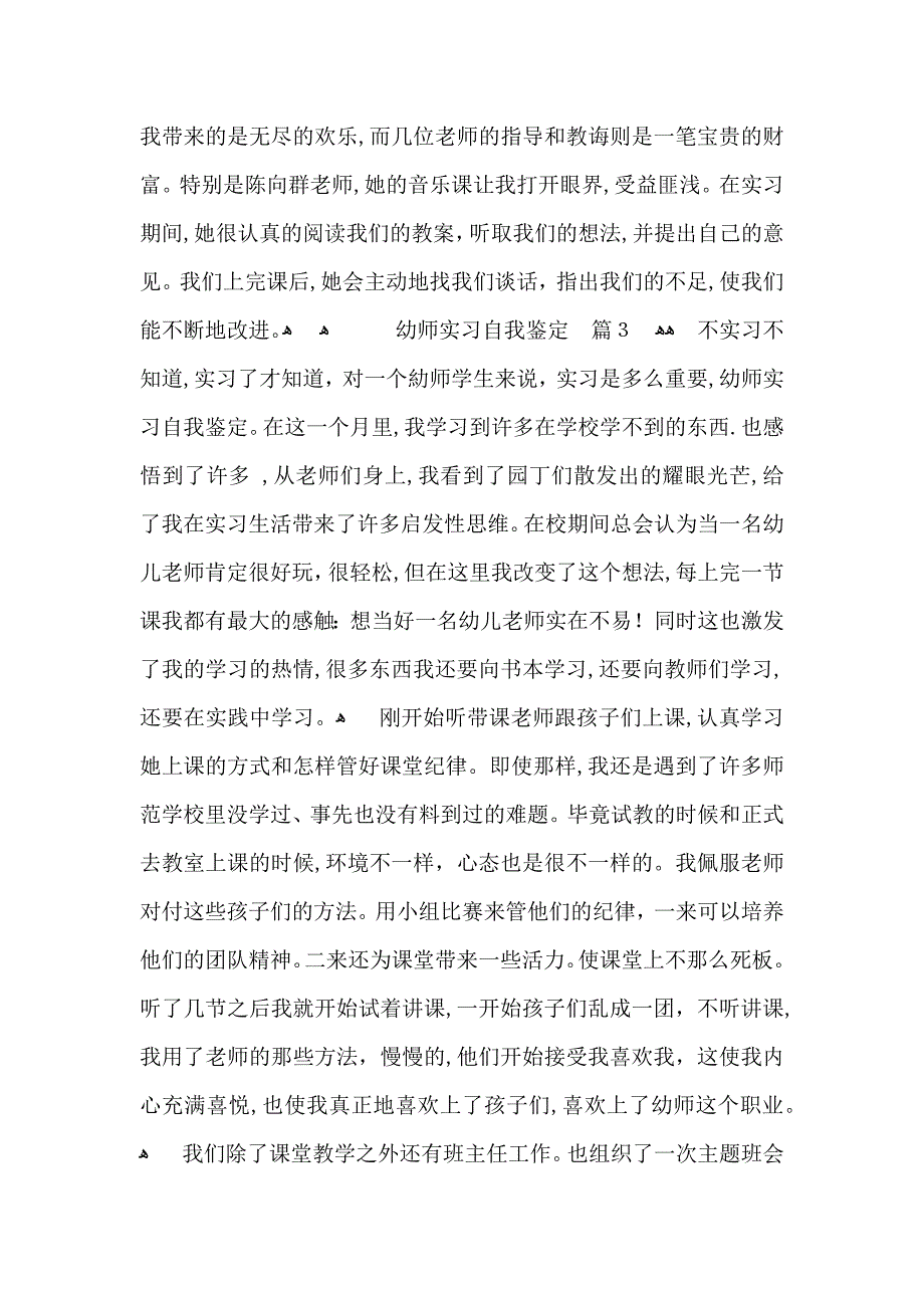 关于幼师实习自我鉴定六篇_第4页