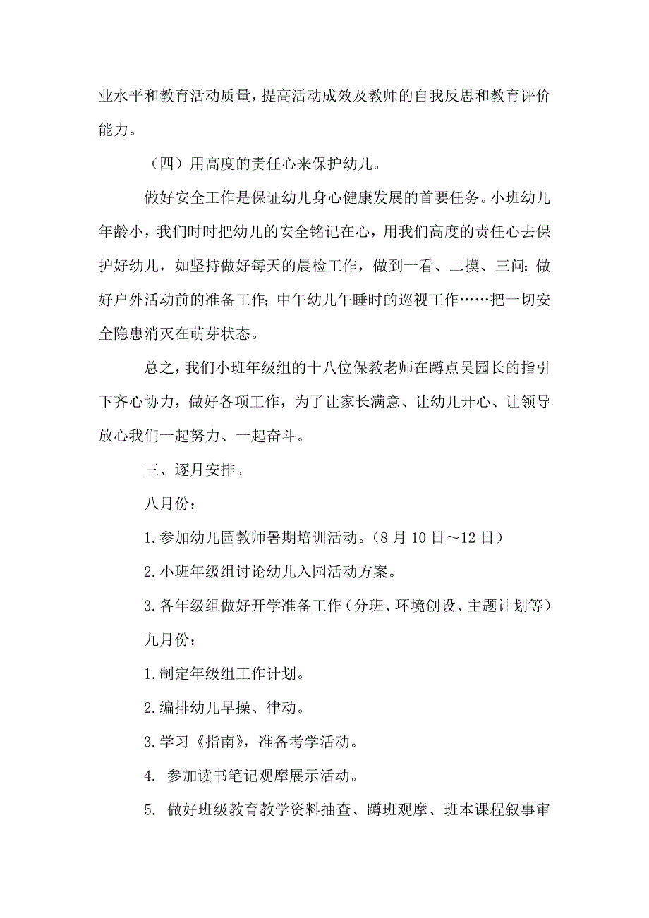 第一学期小班年级组工作计划.doc_第4页