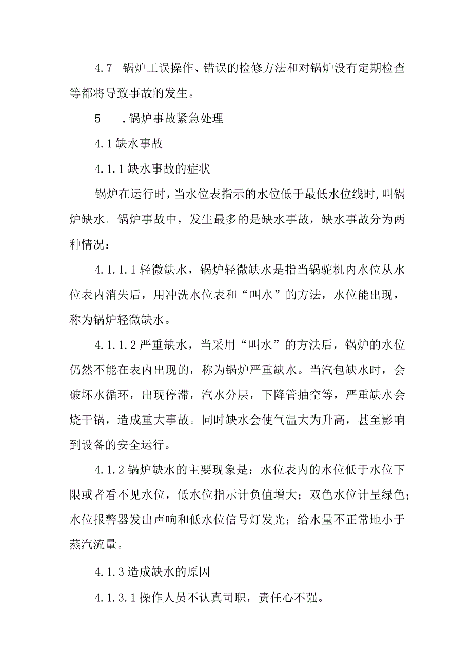 燃气锅炉专项应急预案 篇2_第3页