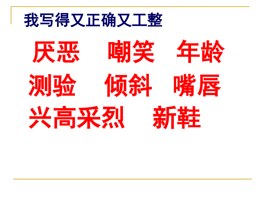 难忘的八个字3_第2页