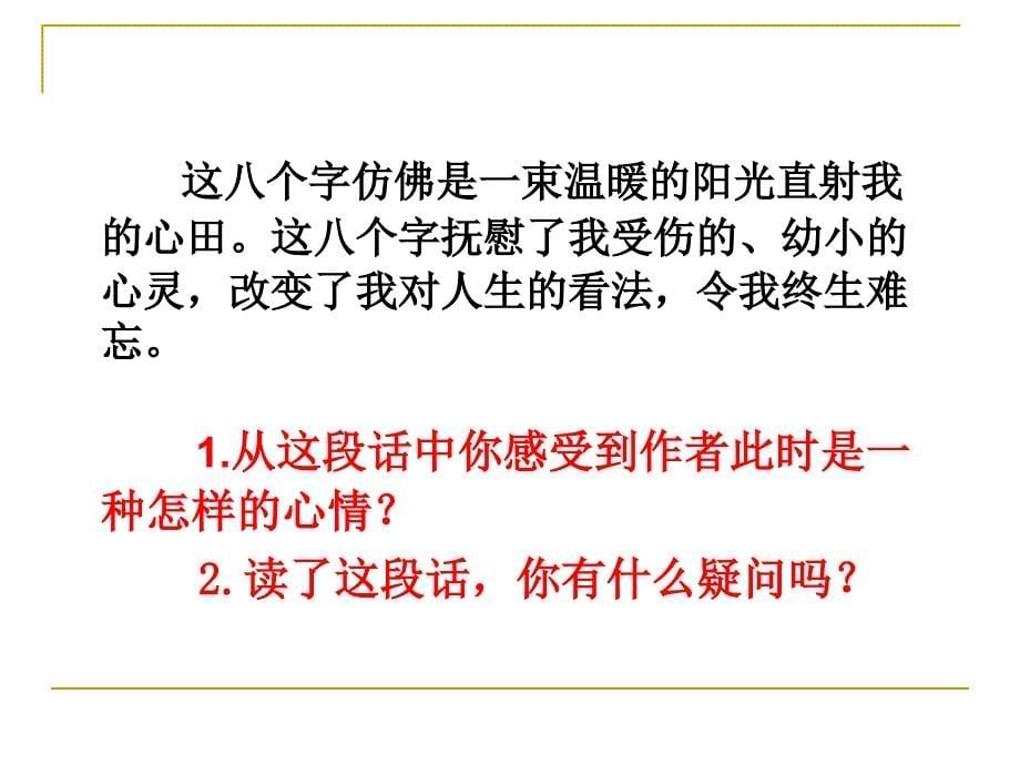 难忘的八个字3_第5页