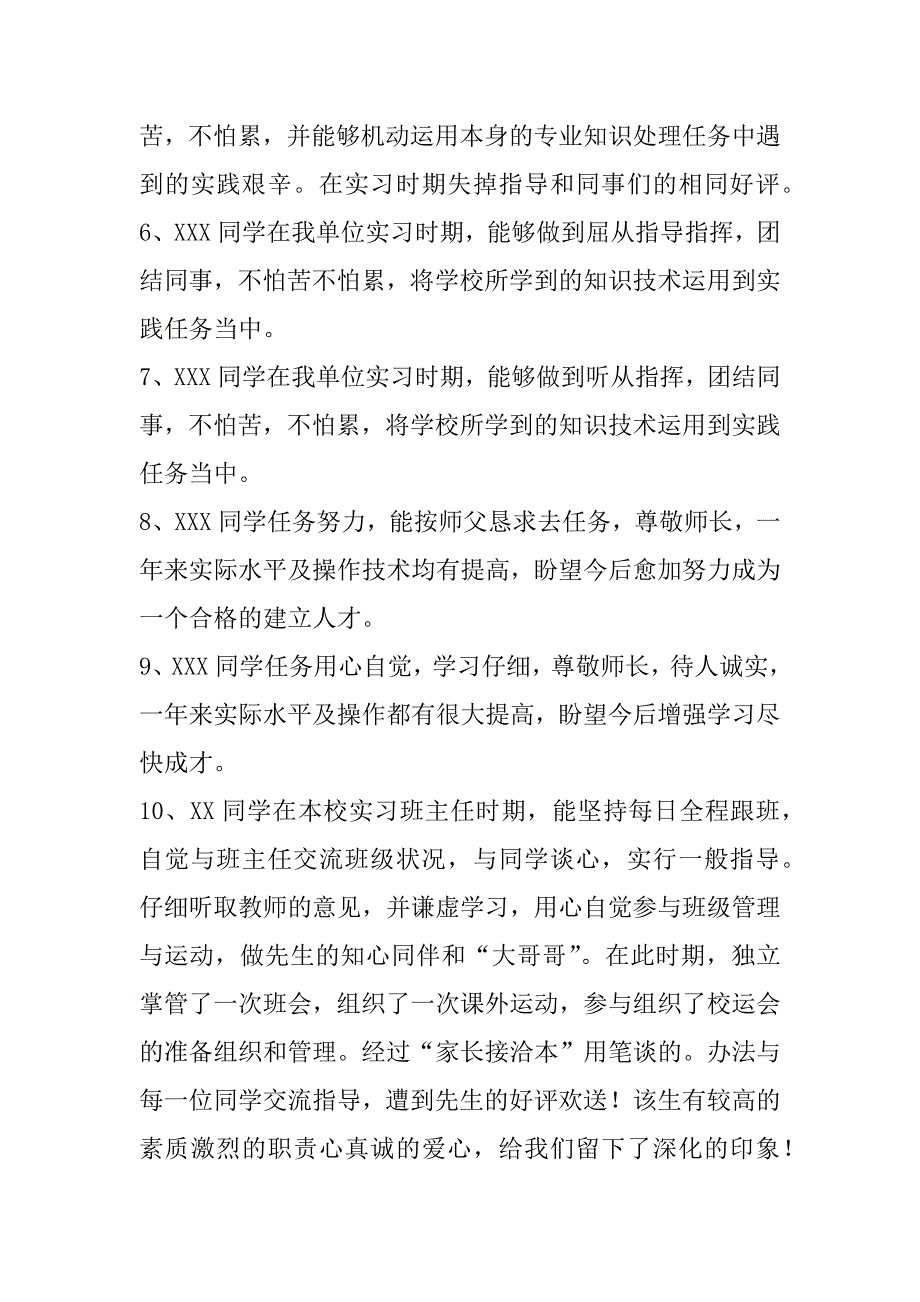 2023年实习鉴定评语3篇（完整文档）_第3页