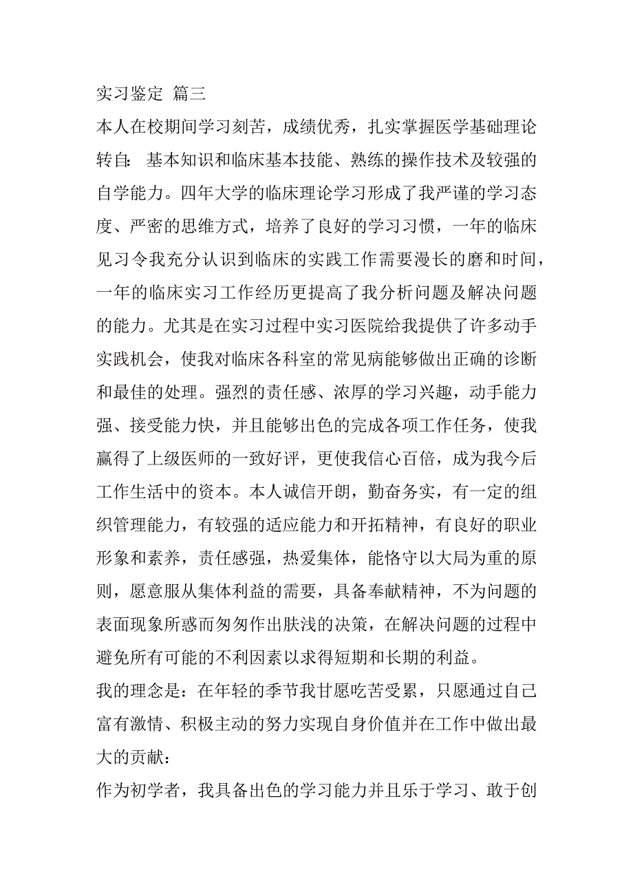 2023年实习鉴定评语3篇（完整文档）_第4页