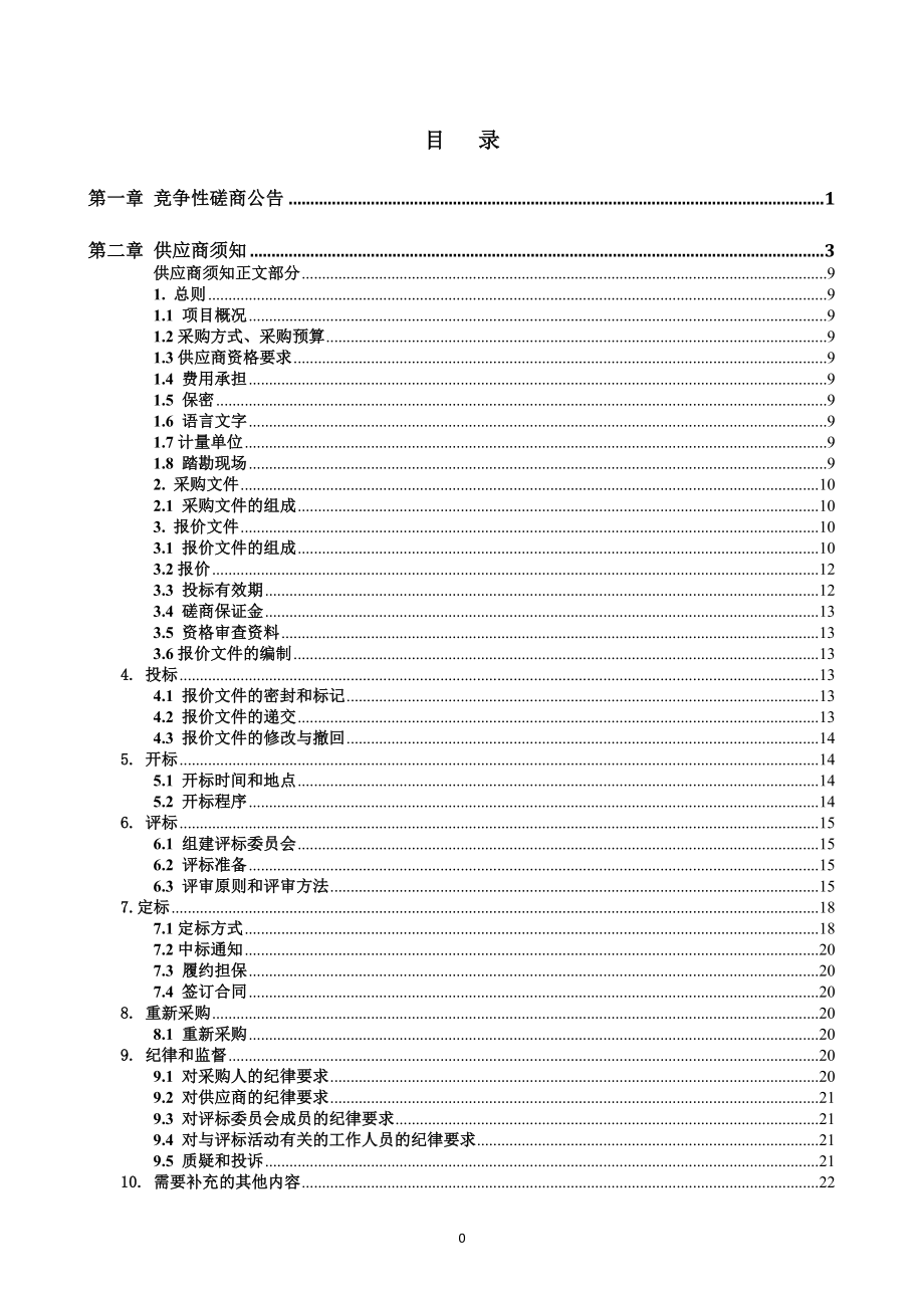 济宁市中医院电子鼻咽喉显像系统采购项目_第2页