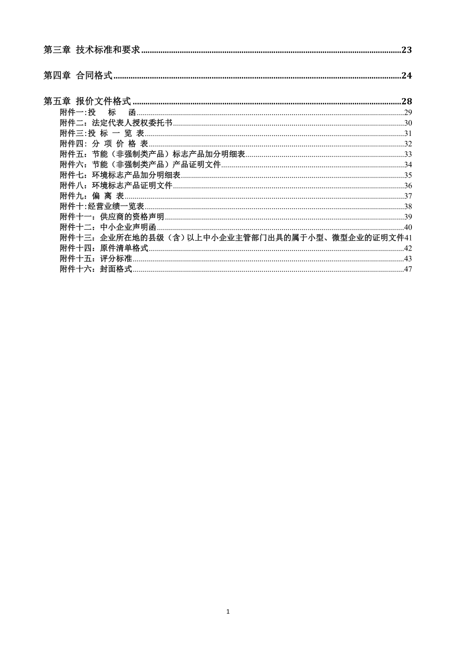 济宁市中医院电子鼻咽喉显像系统采购项目_第3页