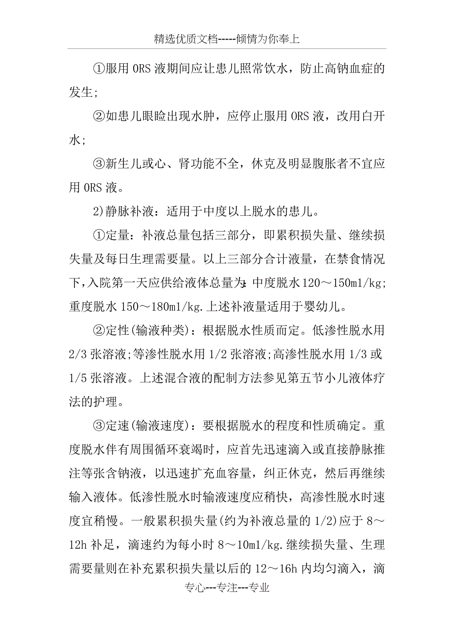 儿科护理工作计划_第2页