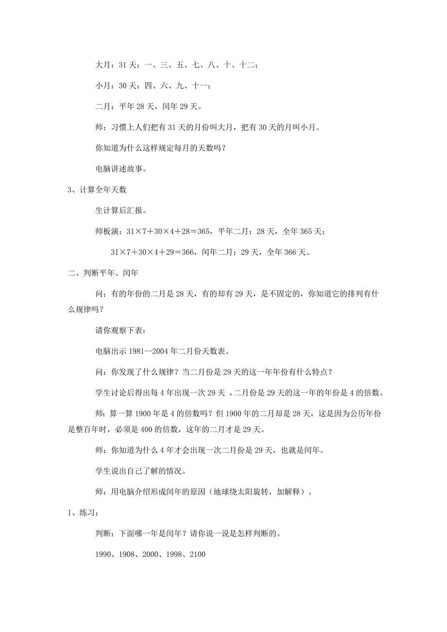 年、月、日教学设计 (2).doc_第2页