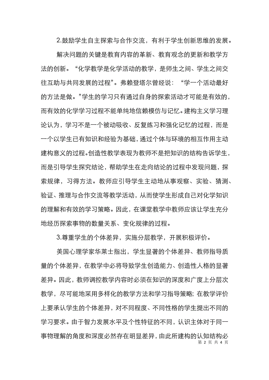 中学化学课堂教学改革论文_第2页