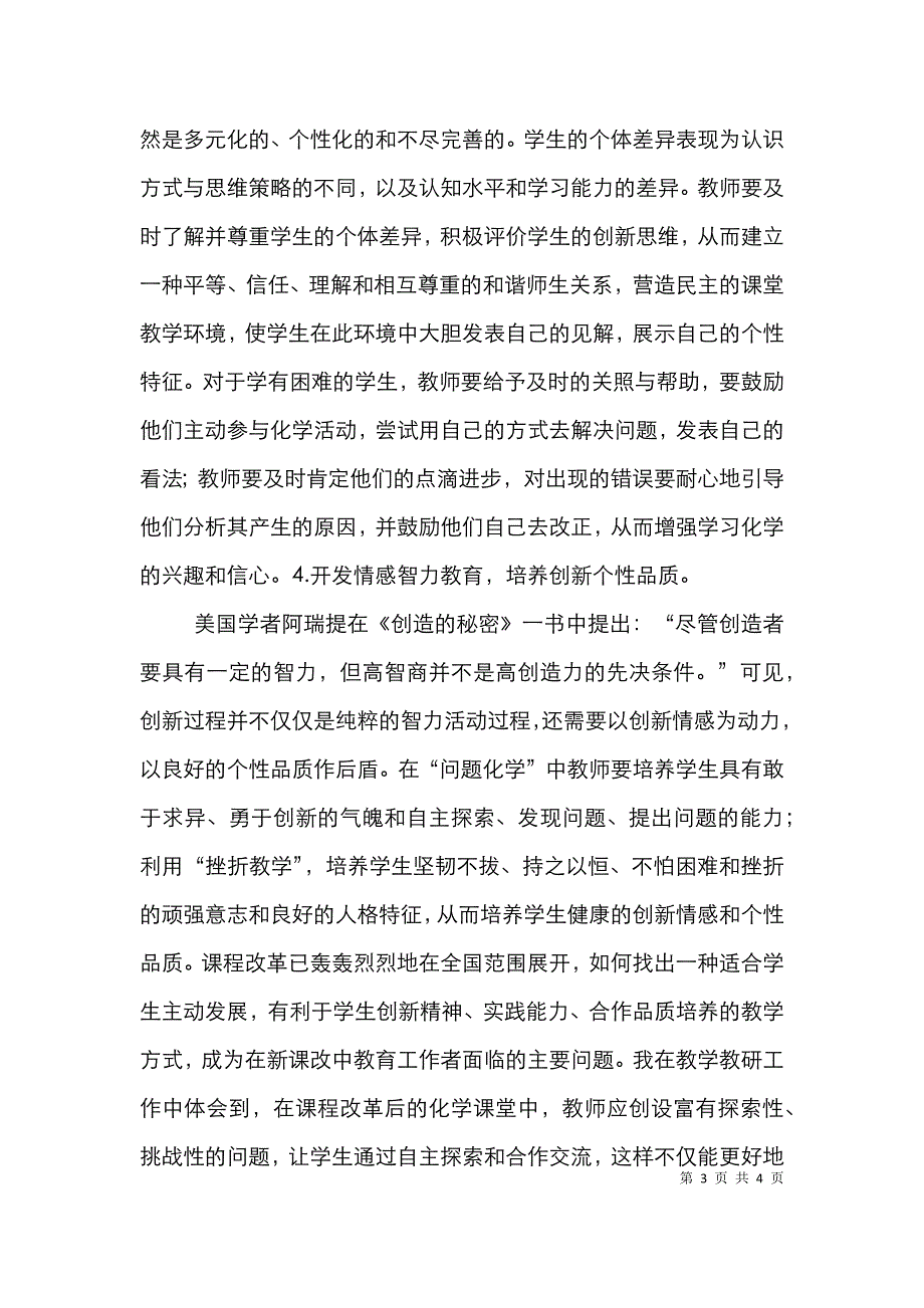 中学化学课堂教学改革论文_第3页