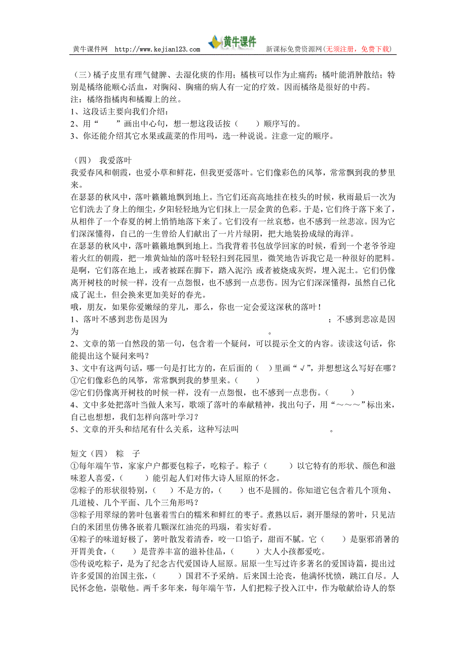 人教版小学毕业班语文阅读总复习资料_第2页