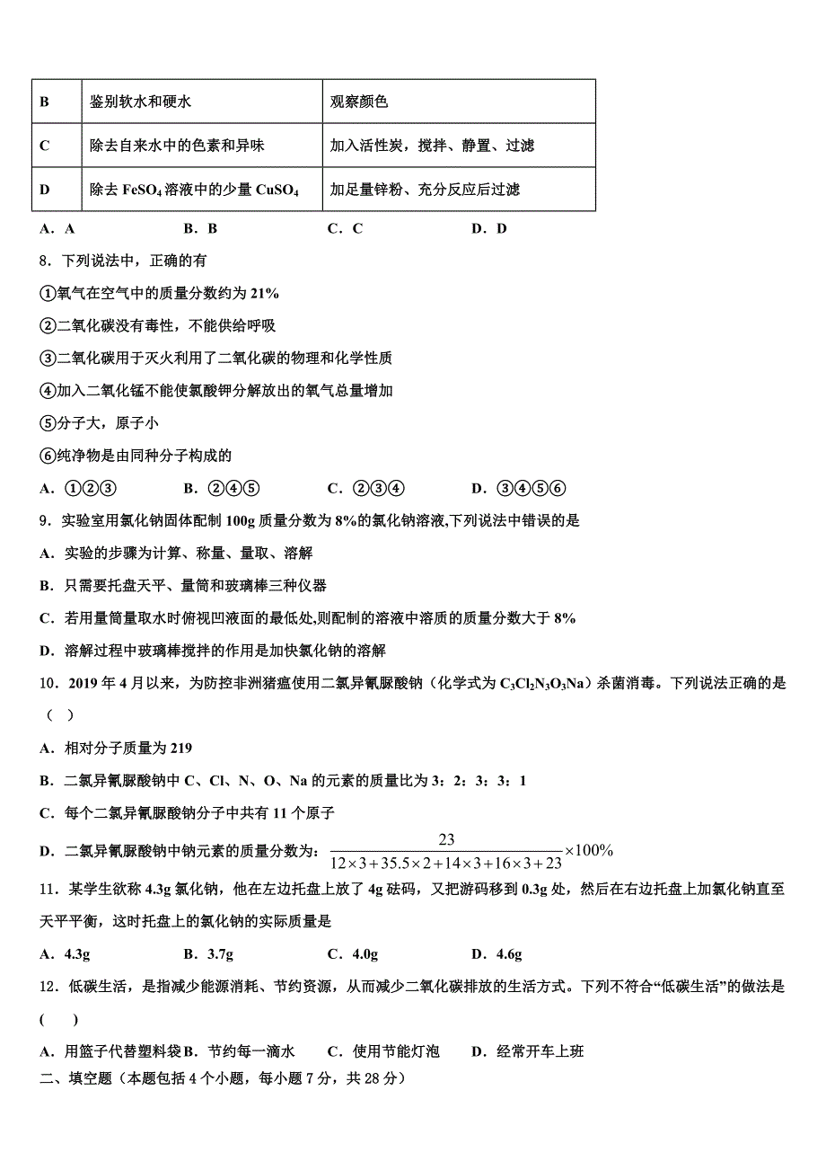 浙江省杭州市高桥2022年化学九上期末考试模拟试题含解析.doc_第3页