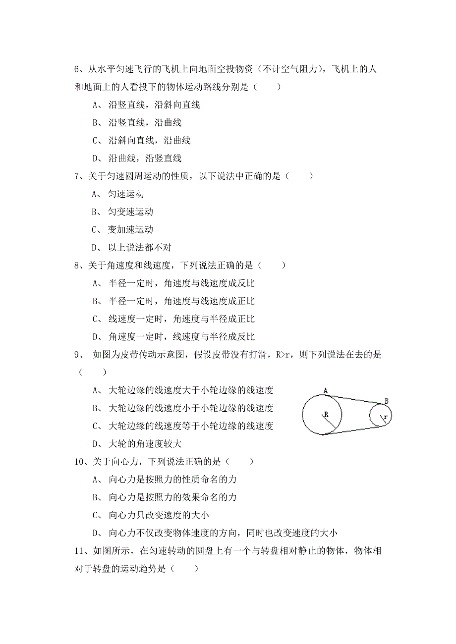 高二物理会考复习测试卷4.doc_第2页