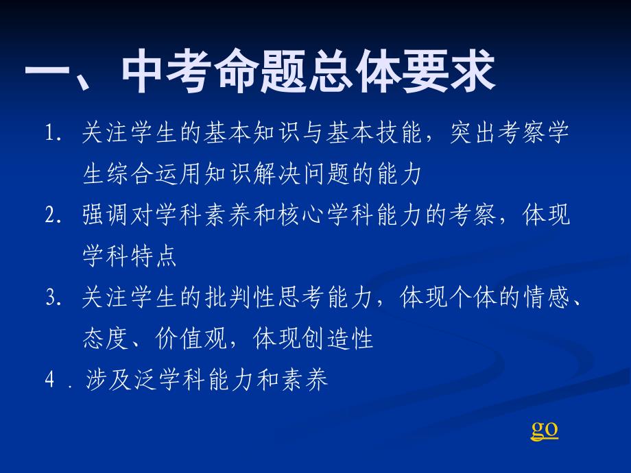 中考命题的方向与技术_第4页