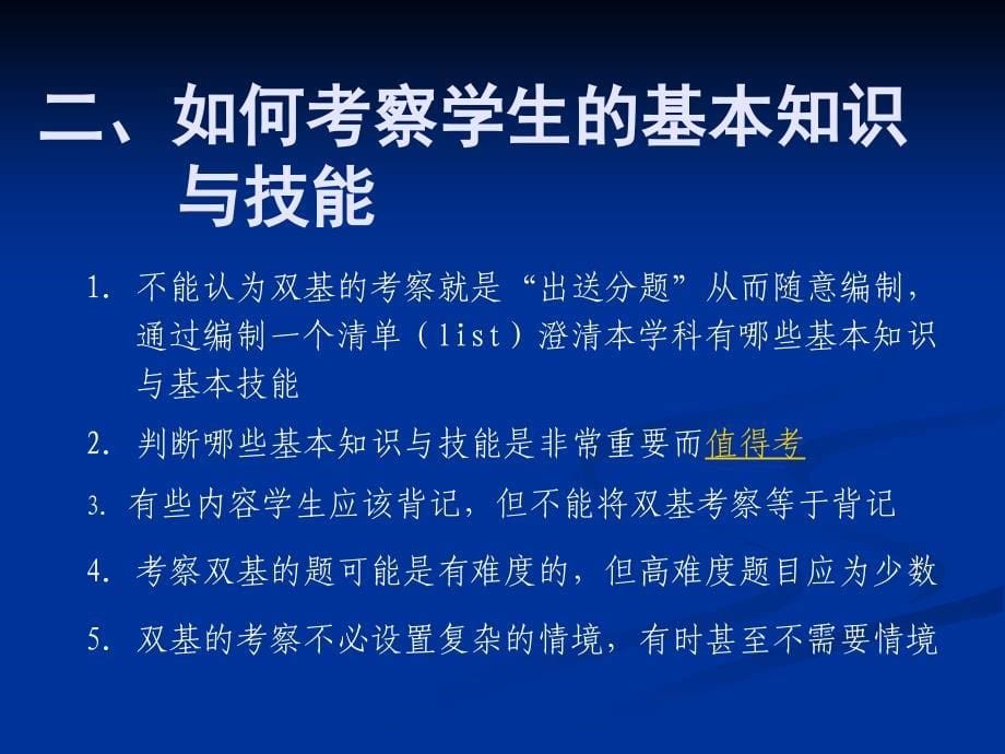 中考命题的方向与技术_第5页