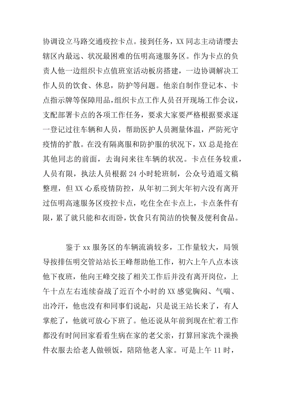 2023年新冠状病毒疫情防控先进个人事迹材料2篇_第3页