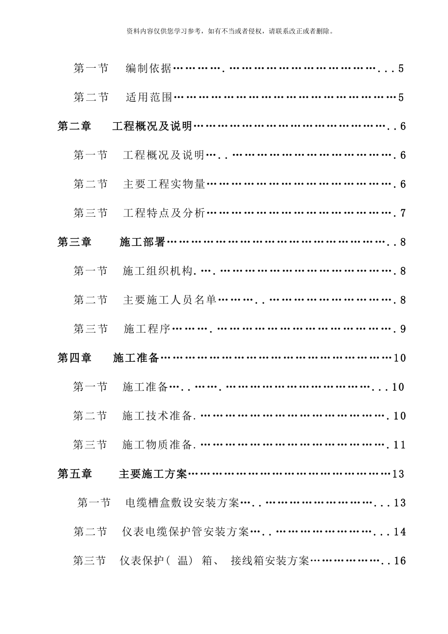 仪表安装工程施工组织设计样本.doc_第3页