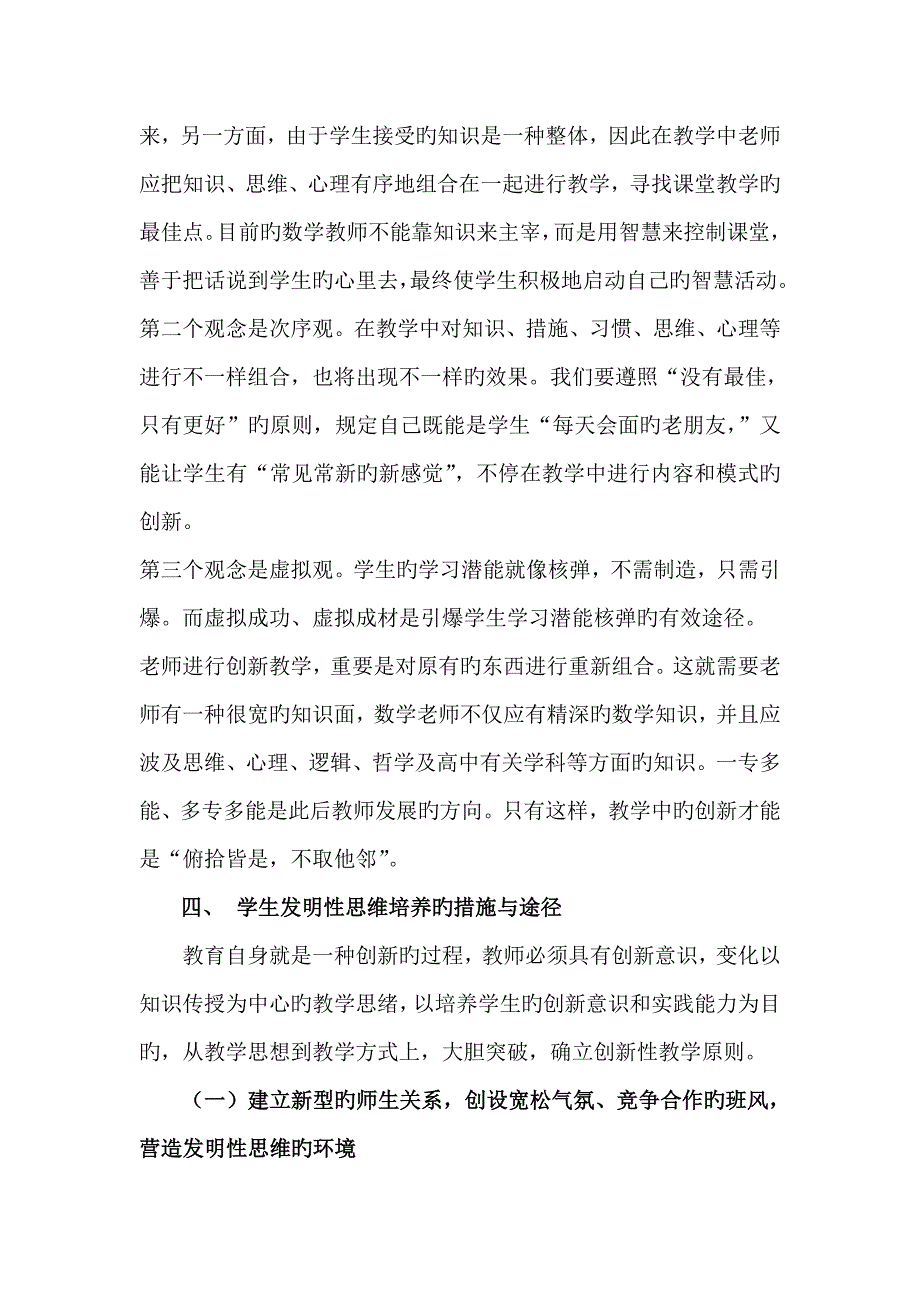 对数学教学中创造性思维能力培养的几点思考_第4页