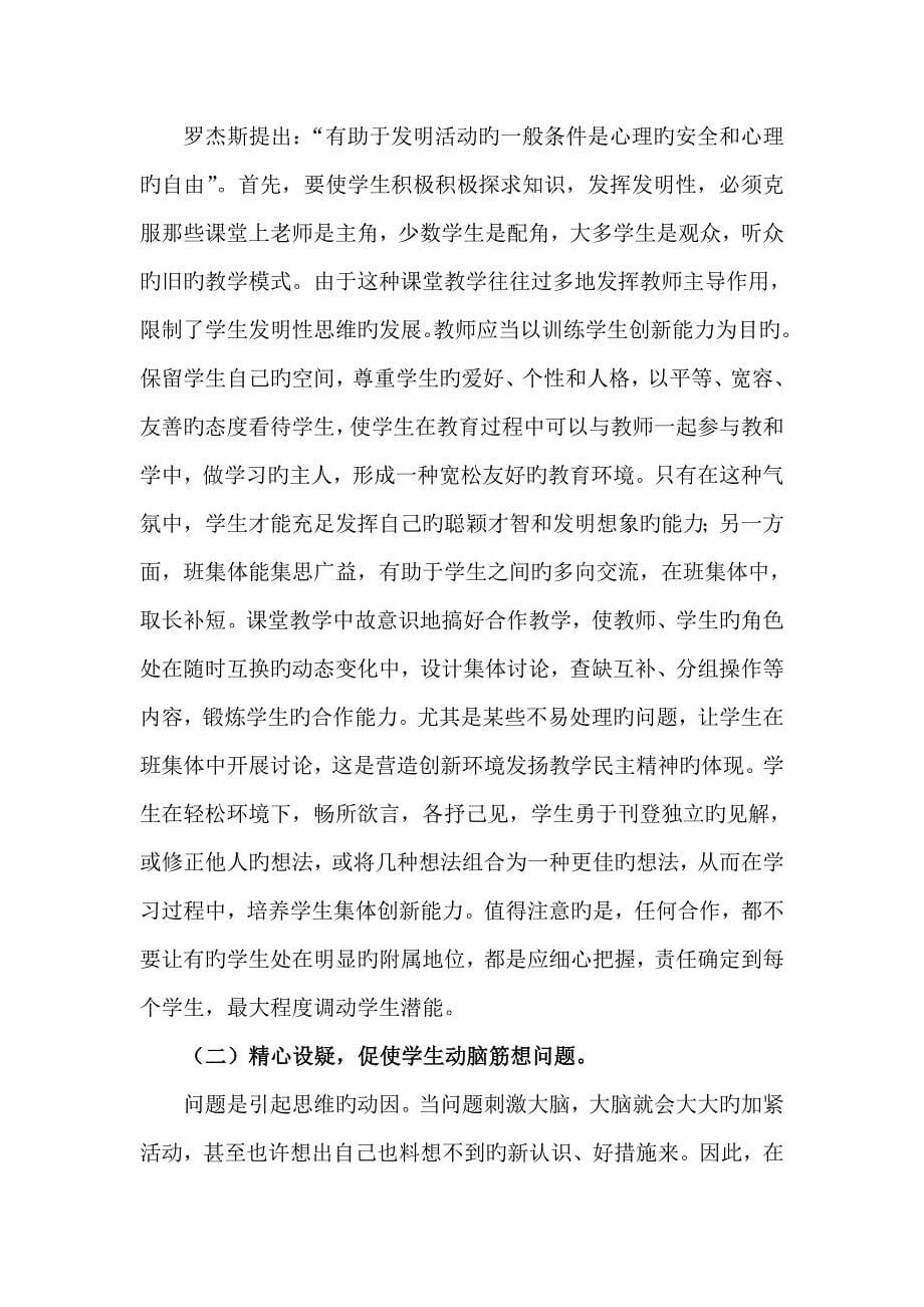 对数学教学中创造性思维能力培养的几点思考_第5页