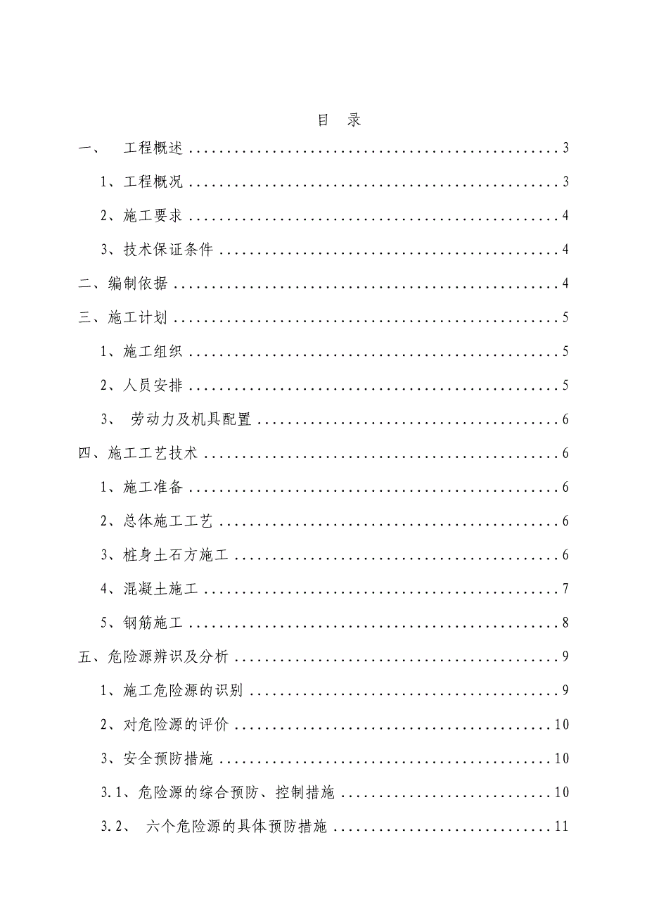 板桩墙、抗滑桩施工安全专项方案设计_第1页