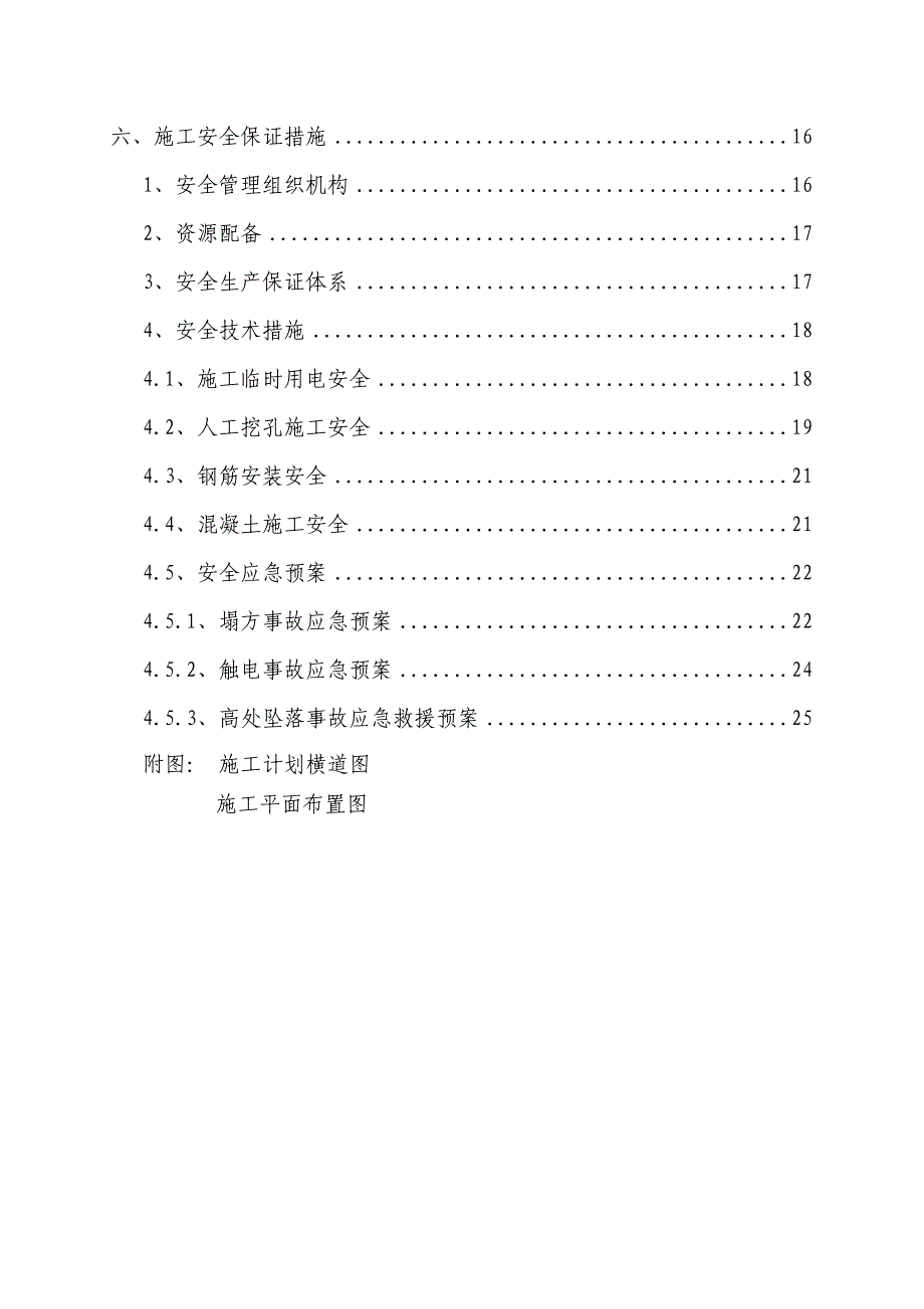 板桩墙、抗滑桩施工安全专项方案设计_第2页