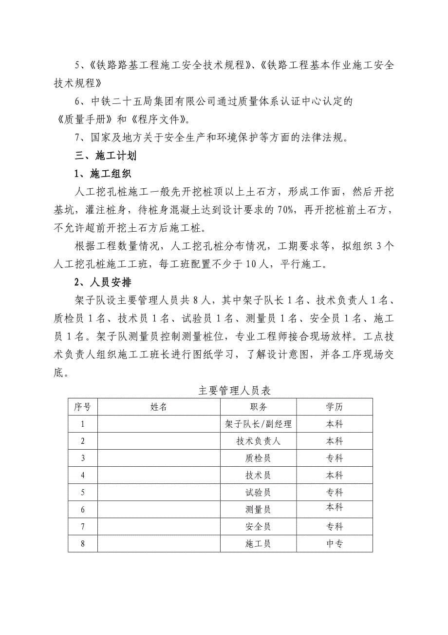 板桩墙、抗滑桩施工安全专项方案设计_第5页