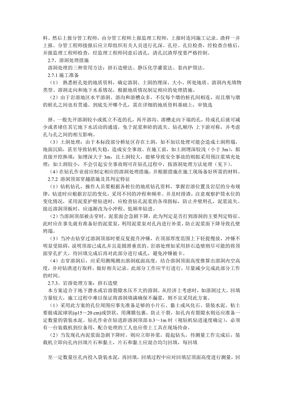 岩溶地区钻孔灌注桩施工工法1_第3页