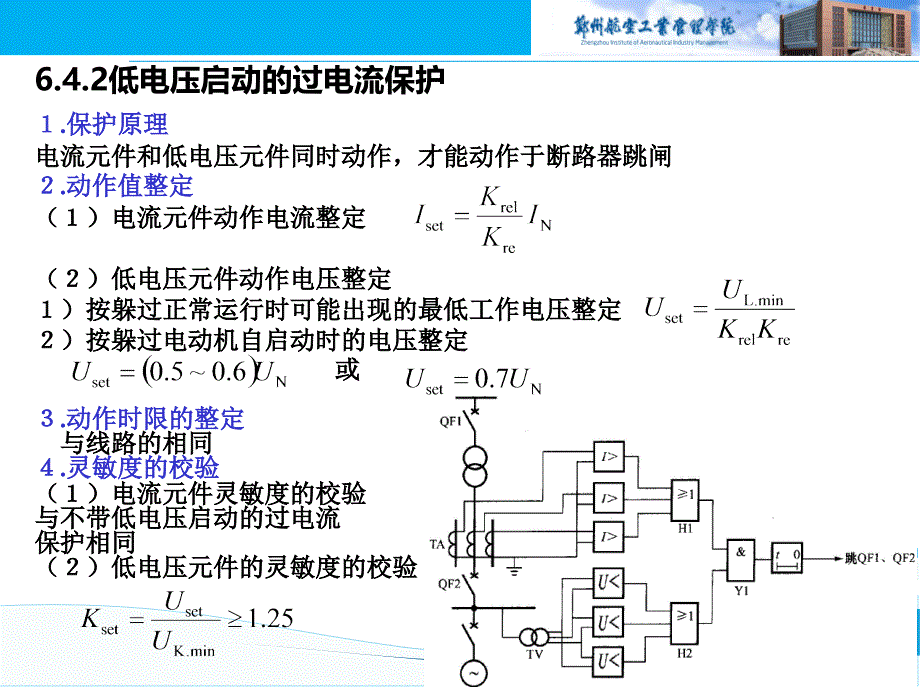 电力系统继电保护原理课件_第3页