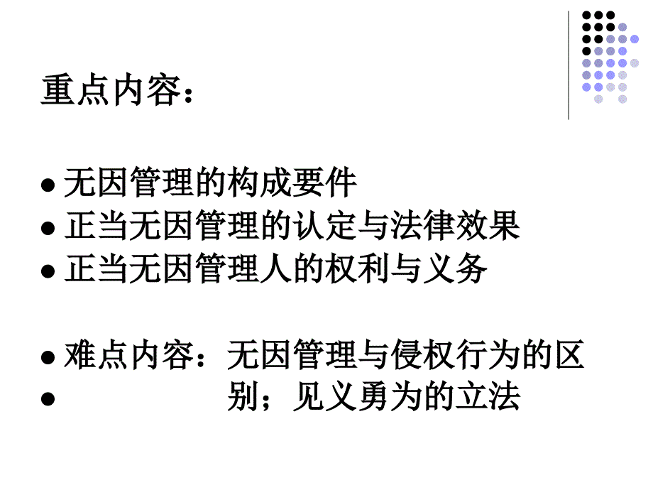 不当得利与无因管理课件_第2页