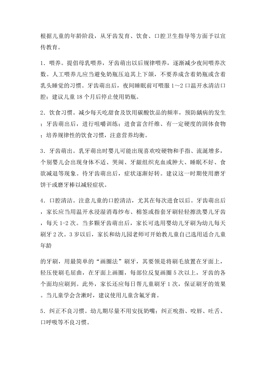 06岁儿童口腔保健指导技术规范_第2页