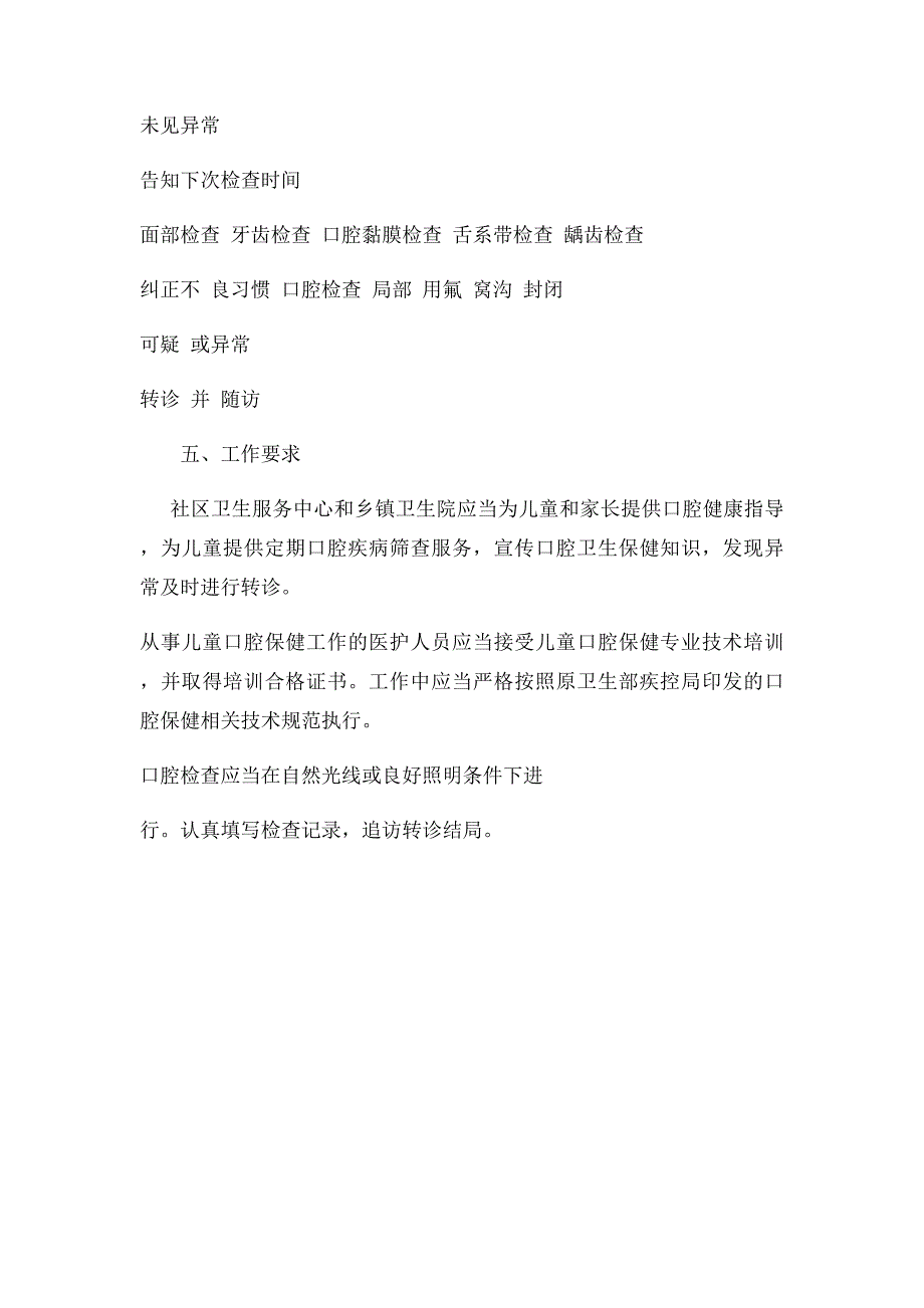 06岁儿童口腔保健指导技术规范_第4页