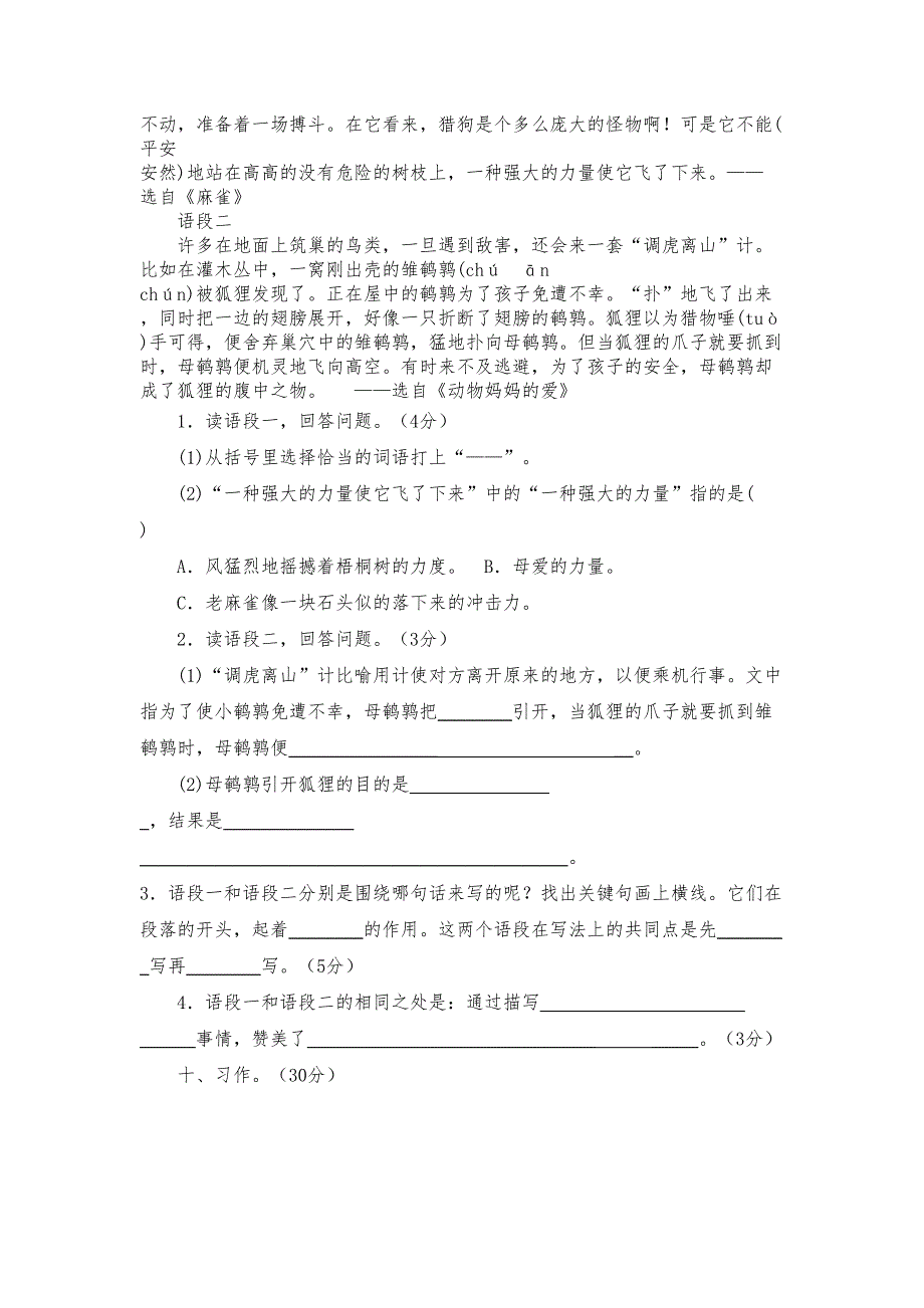 部编版小学语文四年级上册第五单元测试卷一(含答案)(DOC 7页)_第3页