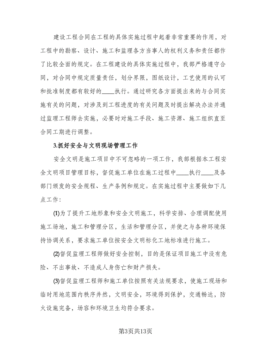 物业工程部2023个人年终工作总结模板（二篇）.doc_第3页