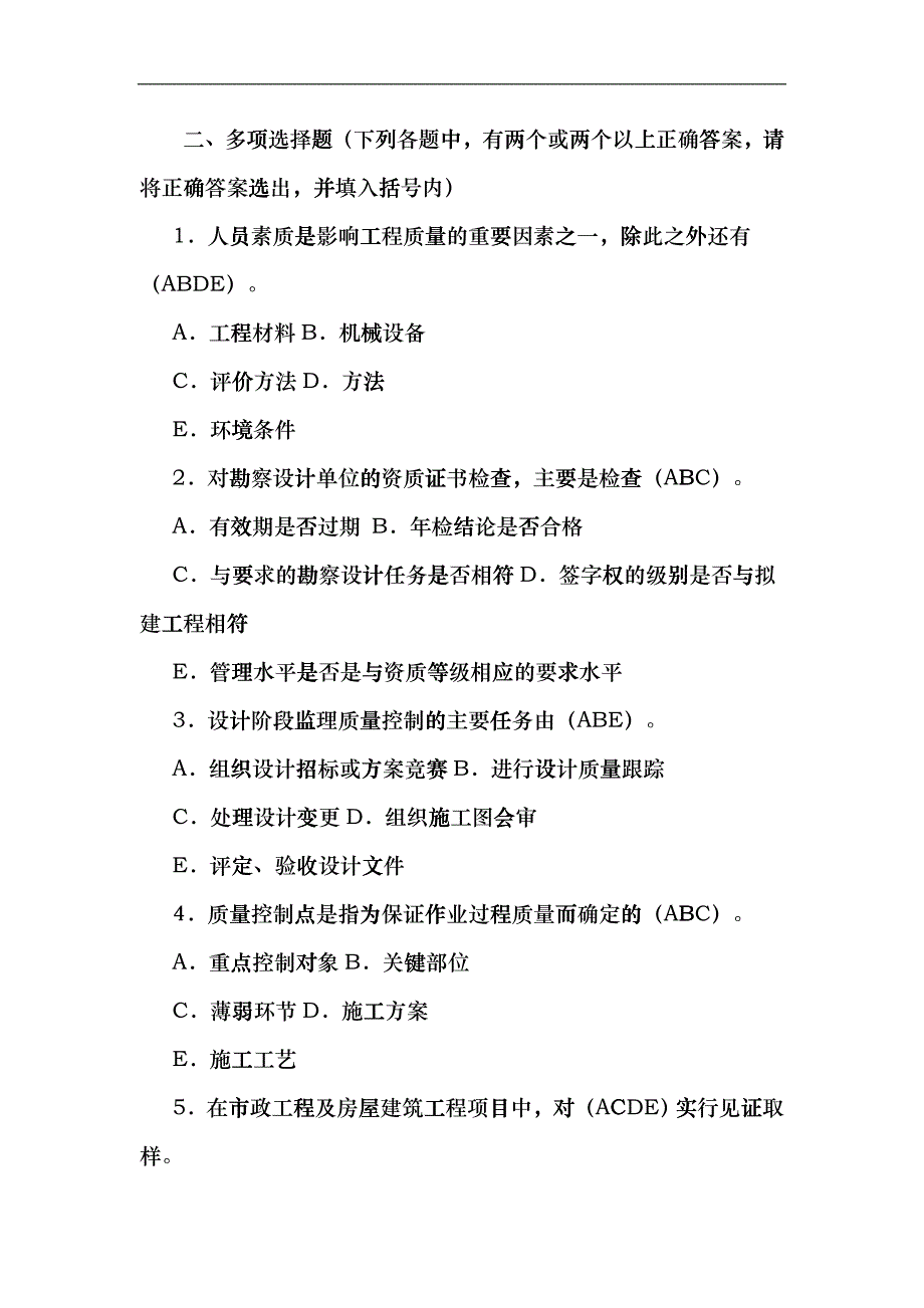 建设工程质量基础知识试题及答案dnky_第4页