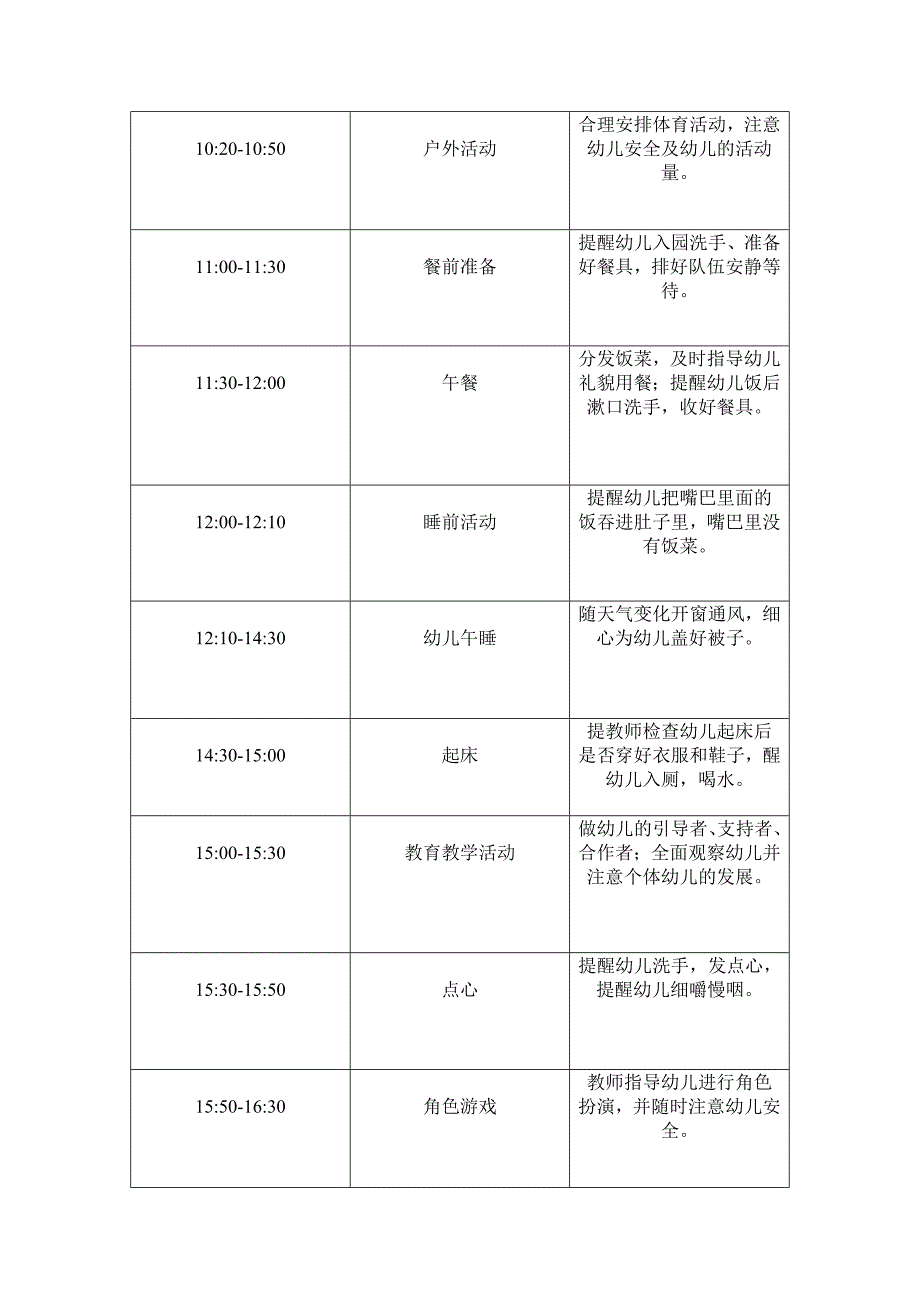 幼儿园一日活动安排表_第2页