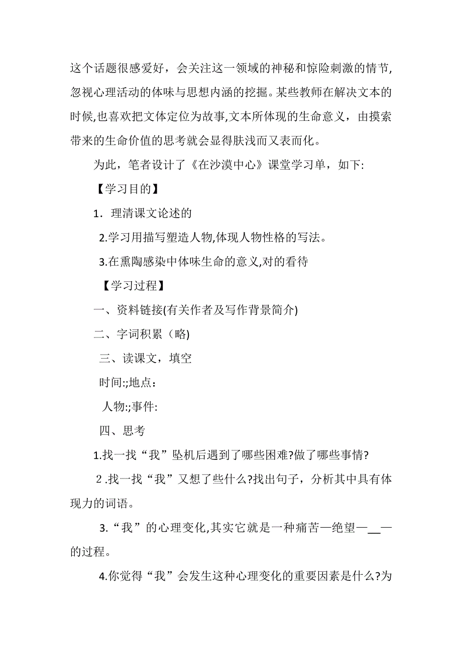 以学情为中心开展有效教学的探索——基于《在沙漠中心》教学案例的思考_第3页