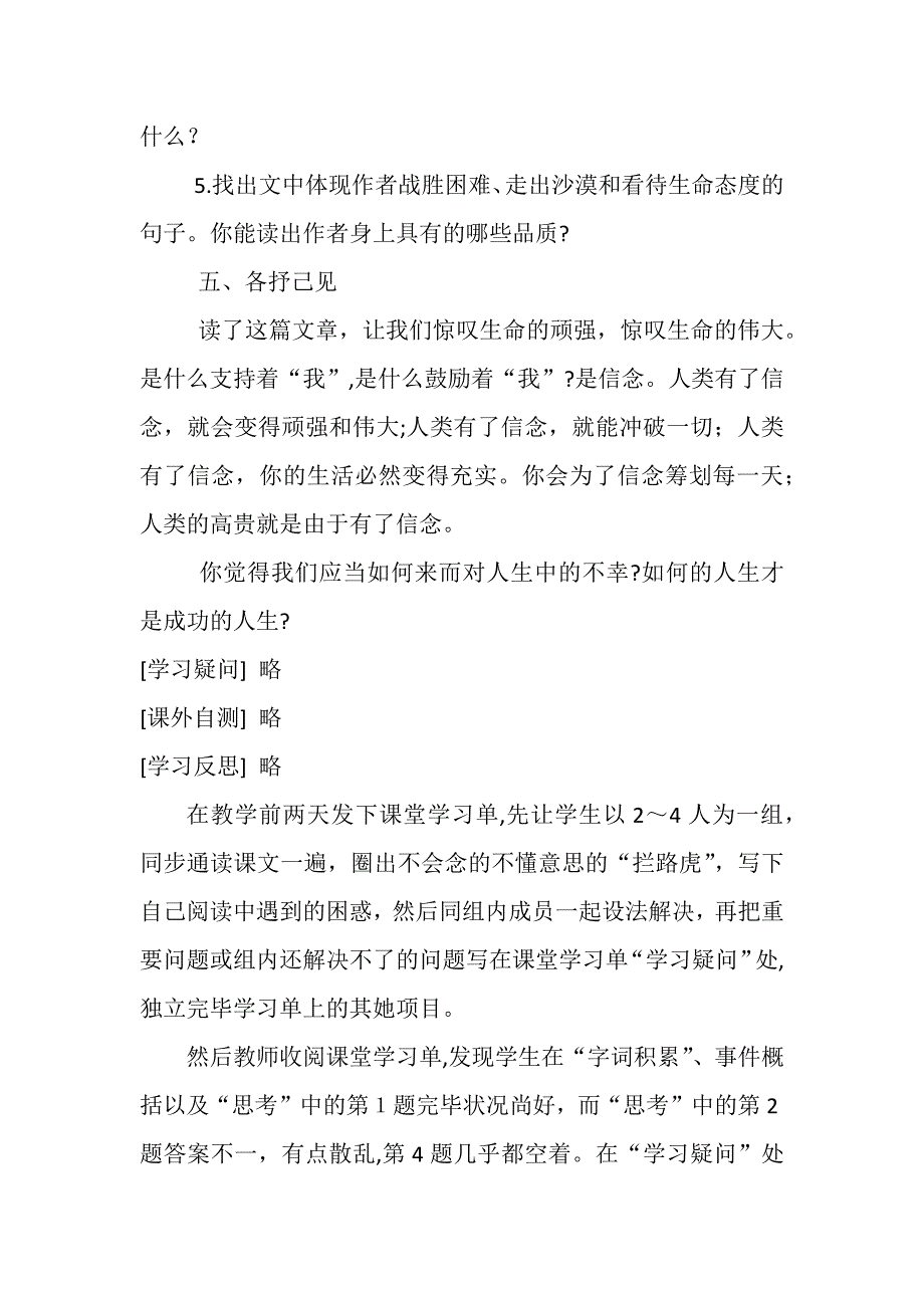 以学情为中心开展有效教学的探索——基于《在沙漠中心》教学案例的思考_第4页